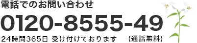 お問い合わせはこちら