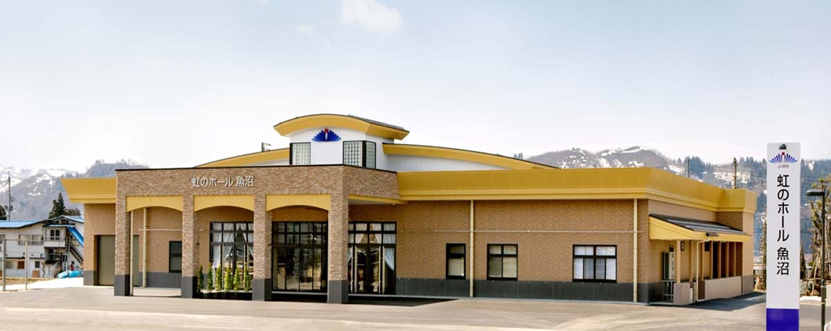 虹のホール魚沼