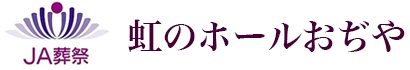 虹のホールおぢや「にし・ひがし」